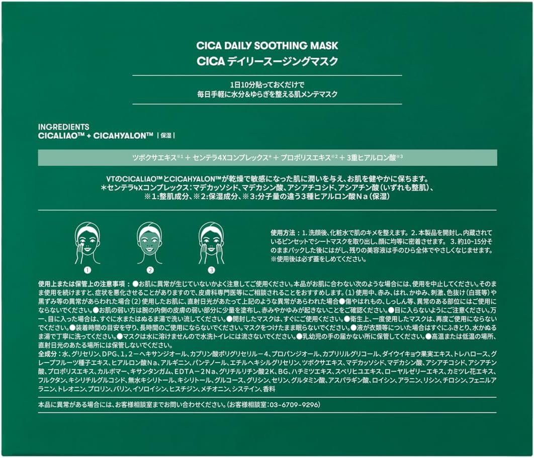 VTCOSMETICS (VTCosmetics) Mascarilla Facial Cuidado de la Piel (1. CICA Mascarilla Calmante Diaria) - Image 4