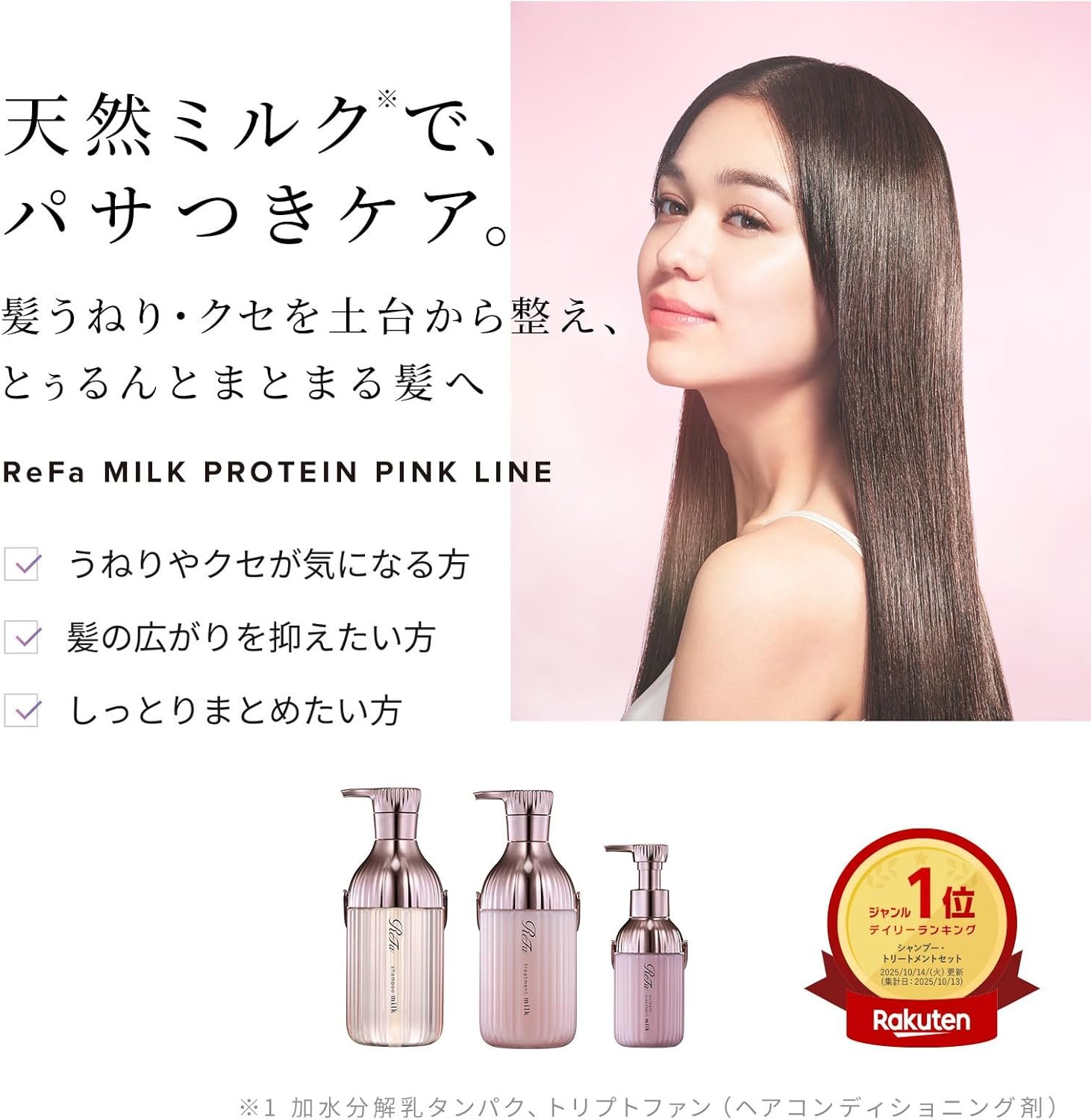 ReFa Milk Protein (Set) (Rosa, Set de Champú y Acondicionador) - Image 2
