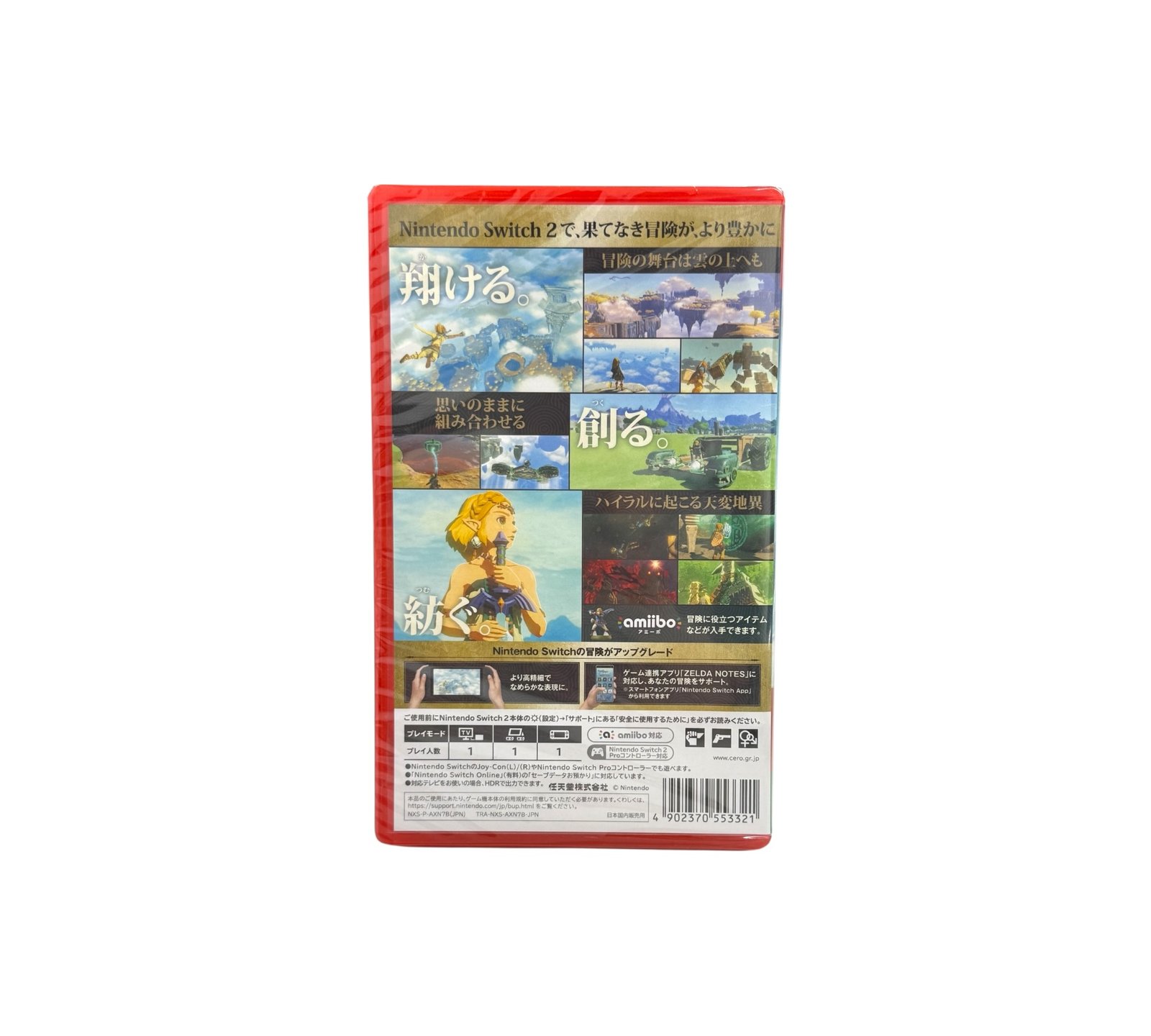 The Legend Of Zelda Tears Of The Kingdom (Nintendo Switch 2 Edition) (Japanese Version) - Image 2