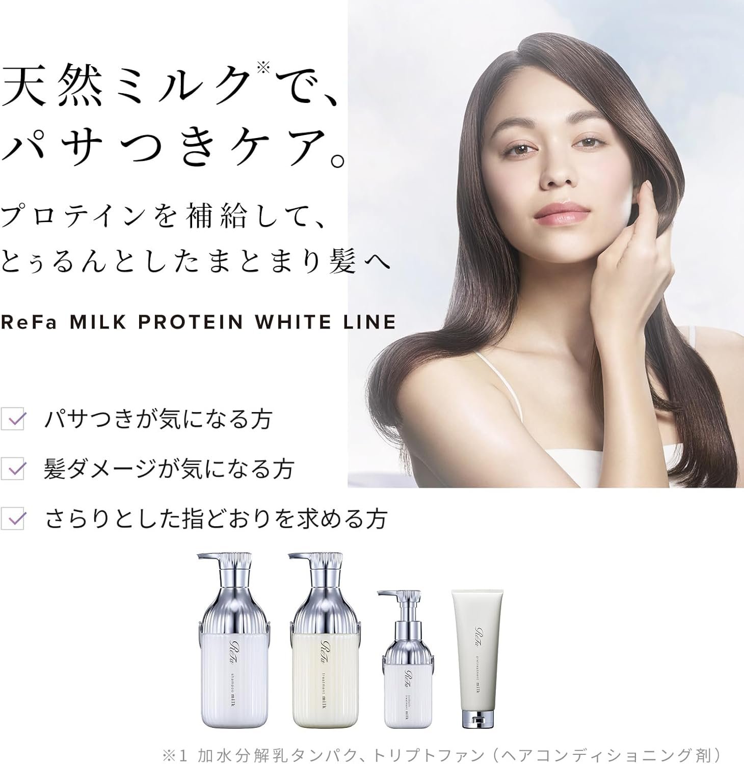 ReFa MILK PROTEIN (Set) - Shampoo y Tratamiento para el Cuidado del Cabello (Blanco) - Image 3