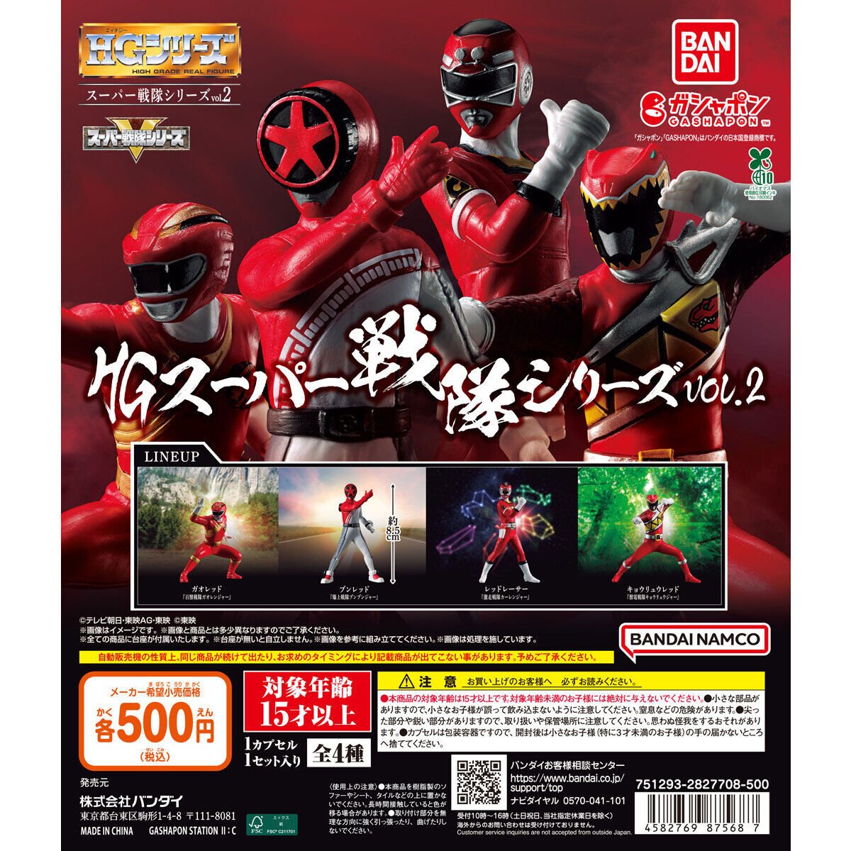 Gashapon - HG Super Sentai Series Vol. 2 - Gao Red - Image 2