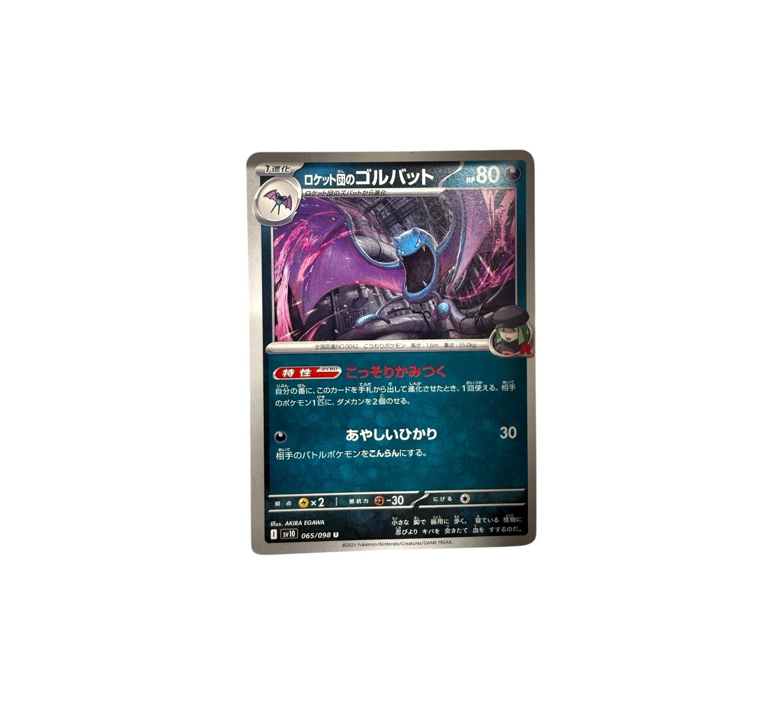 Team Rocket’s Golbat [U] SV10 065/098