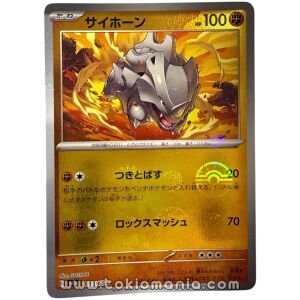 Rhyhorn [Mirror/Monster Ball Pattern] SV2A 111/165
