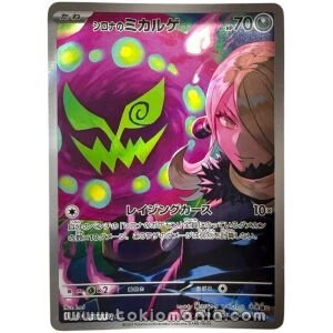 Cynthia's Spiritomb [AR] M2a 208/193