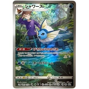 Vaporeon [CHR] S8b 189/184