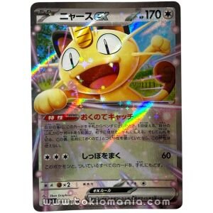 Meowth ex [RR] M3 061/080