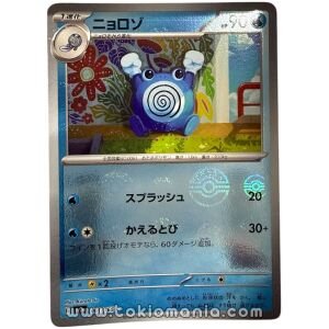 Poliwhirl [C] SV2A 061/165