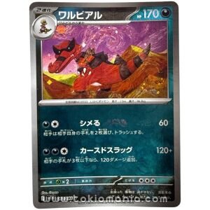 Krookodile [Mirror/Master Ball Pattern] SV11B
