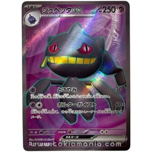 Banette ex [SR] SV1V 095/078