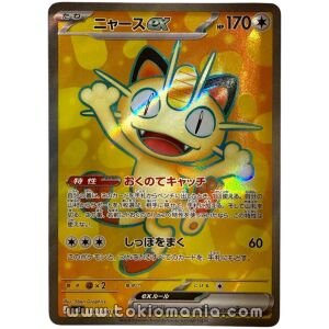 Meowth ex [SR] M3 100/080