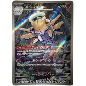 Shedinja [AR] M1S 072/063