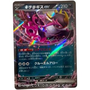 Pecharunt ex [RR] SV8A 104/187