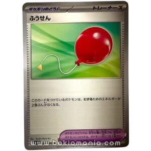 Air Balloon [U] SV11B 082/086