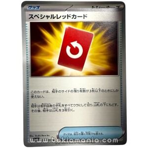 Special Red Card [U] M4 072/083