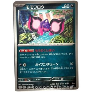 Pecharunt [U] SV8 075/106