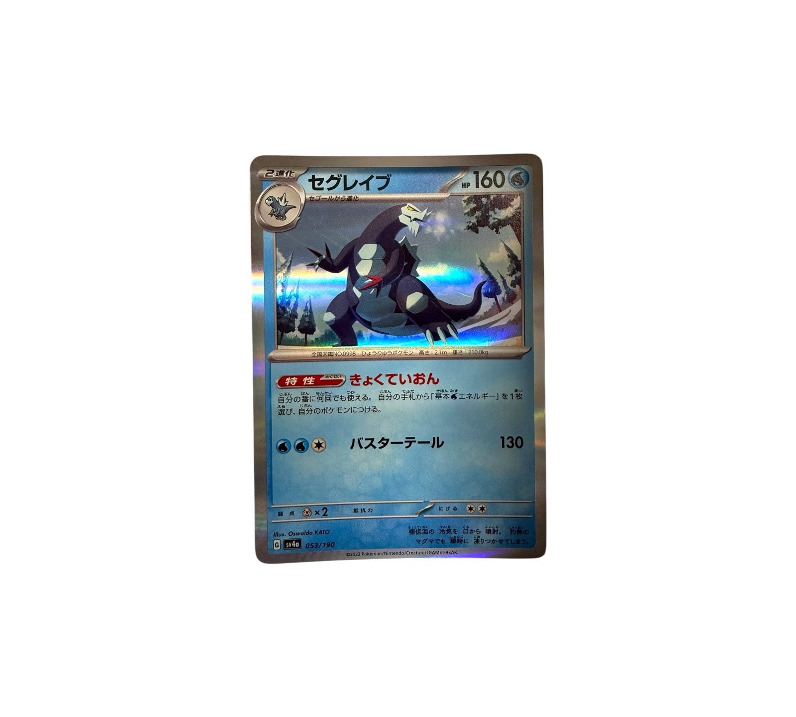 Baxcalibur (Reverse Holo) [-] SV4A 053/190