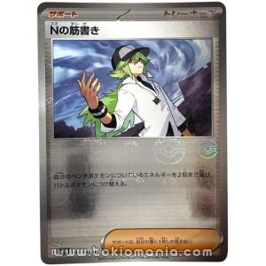 N's Plot [Mirror/Monster Ball Pattern] SV11B 083/086