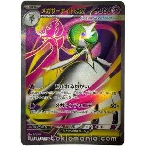 Mega Gardevoir ex [SR] M1S 078/063