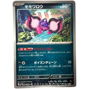 Pecharunt [U] SV8 075/106