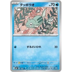 Remoraid [C] M4 016/083