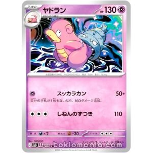Slowbro [U] M5 029/081