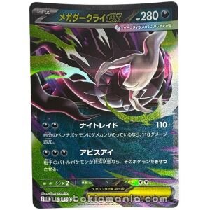 Mega Darkrai ex [RR] M5 046/081