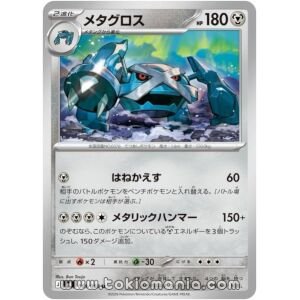 Metagross [U] M4 059/083