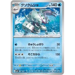 Golisopod [U] M4 026/083
