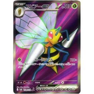 Beedrill ex [SR] M4 096/083