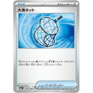 Big Catch Net [U] M4 073/083
