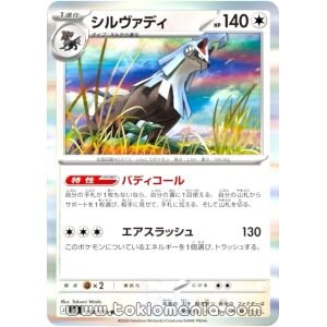 Silvally [R] M5 068/081