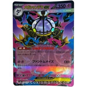 Mega Chandelure ex [RR] M5 036/081