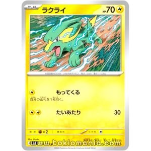 Electrike [C] M5 022/081