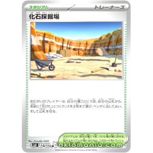 Fossil Excavation Site [U] M5 079/081