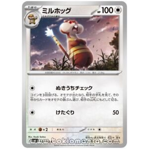 Watchog [C] M4 069/083