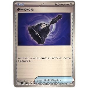 Dark Bell [U] M5 070/081