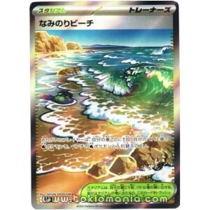 Beach Surfing [SR] M4 112/083