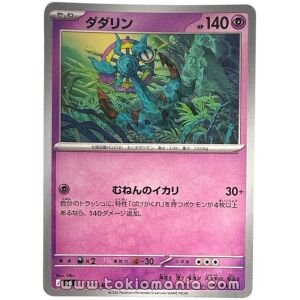 Dhelmise [U] M5 037/081