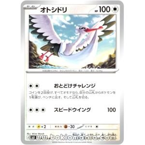 Bombirdier [C] M5 069/081