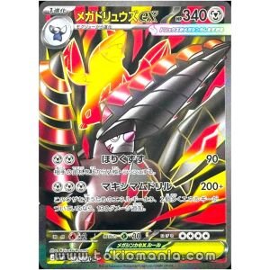 Mega Excadrill ex [SR] M5 101/081