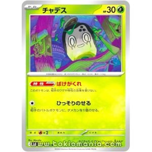 Poltchageist [C] M5 005/081
