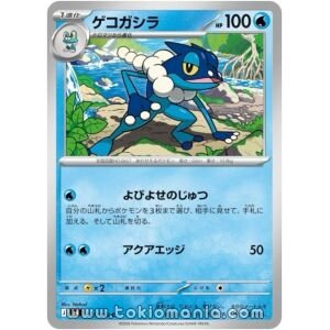 Frogadier [C] M4 021/083