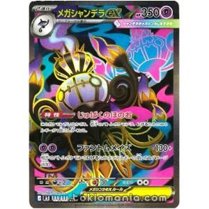 Mega Chandelure ex [SR] M5 097/081