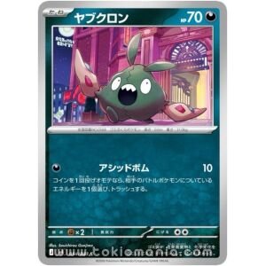 Pumpkaboo [C] M4 040/083