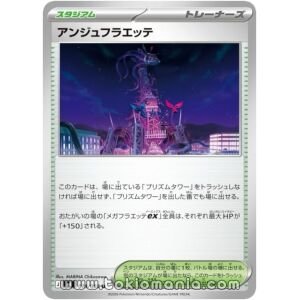 Ange Flabébé [U] M4 079/083