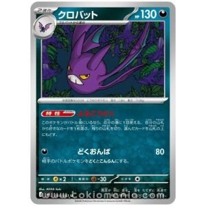 Crobat [U] M4 050/083