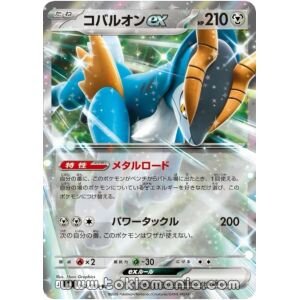 Cobalion ex [RR] M4 062/083