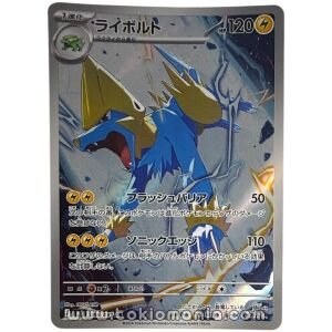Manectric [AR] M5 086/081