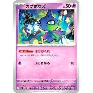 Shuppet [C] M5 031/081