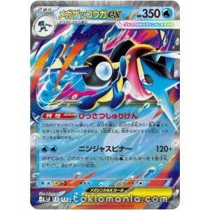 Mega Greninja ex [RR] M4 022/083